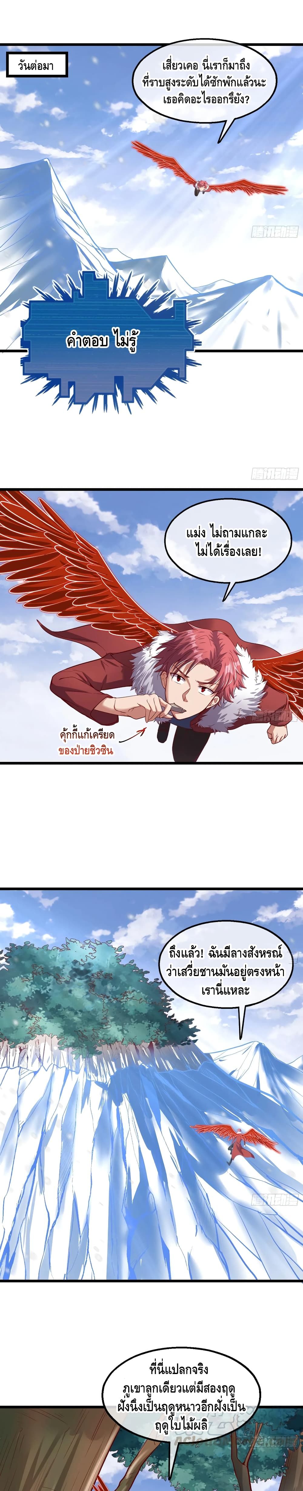 Because I Have Super Gold System เพราะฉันนั้นมีระบบทองคำสุดเทพยังไงล่ะ! page 2