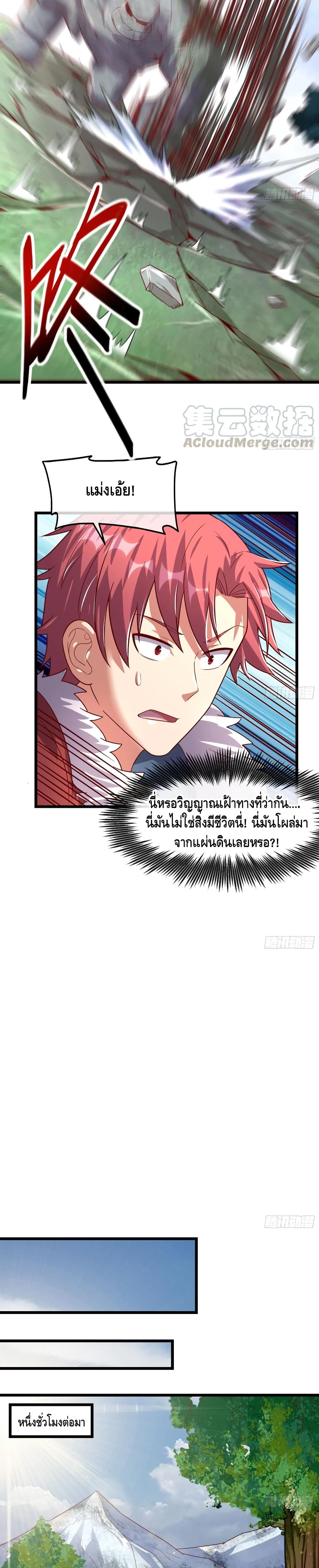 Because I Have Super Gold System เพราะฉันนั้นมีระบบทองคำสุดเทพยังไงล่ะ! page 6