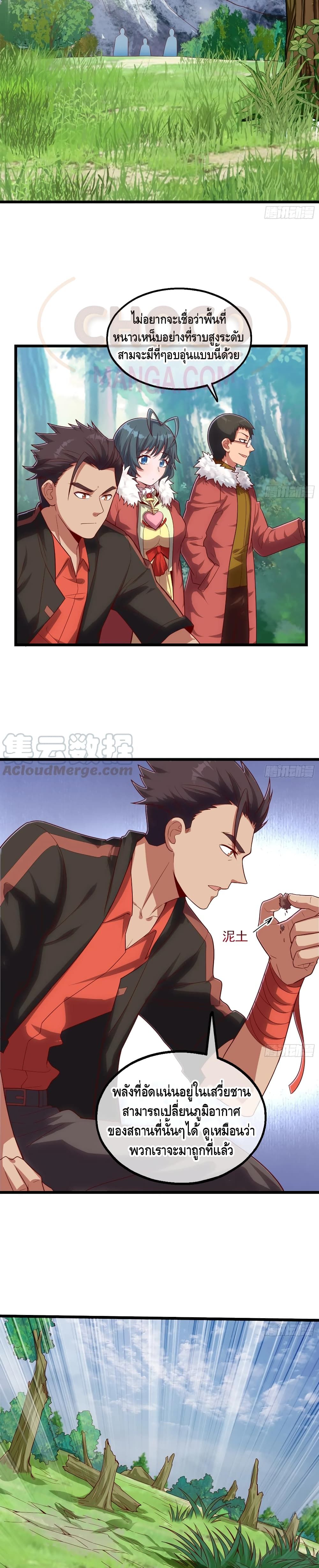 Because I Have Super Gold System เพราะฉันนั้นมีระบบทองคำสุดเทพยังไงล่ะ! page 7