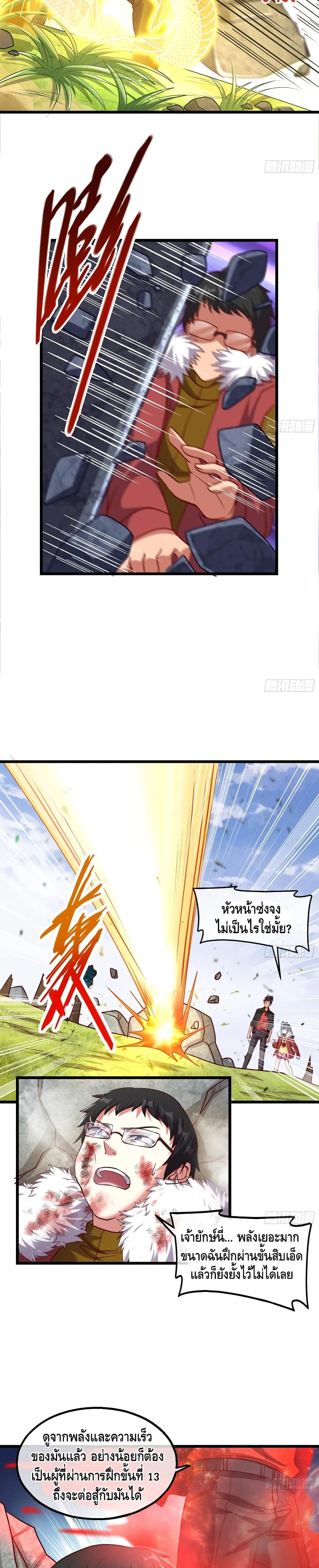 Because I Have Super Gold System เพราะฉันนั้นมีระบบทองคำสุดเทพยังไงล่ะ! page 11