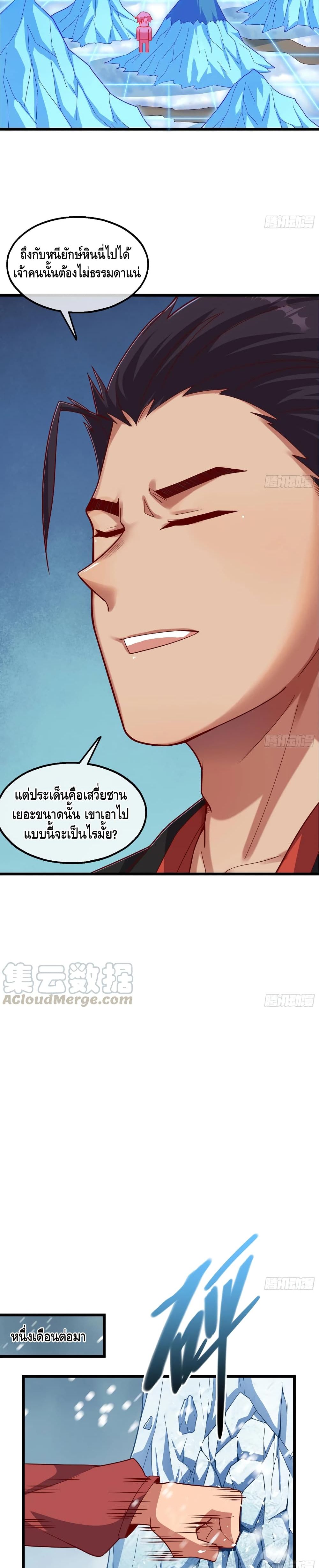 Because I Have Super Gold System เพราะฉันนั้นมีระบบทองคำสุดเทพยังไงล่ะ! page 16
