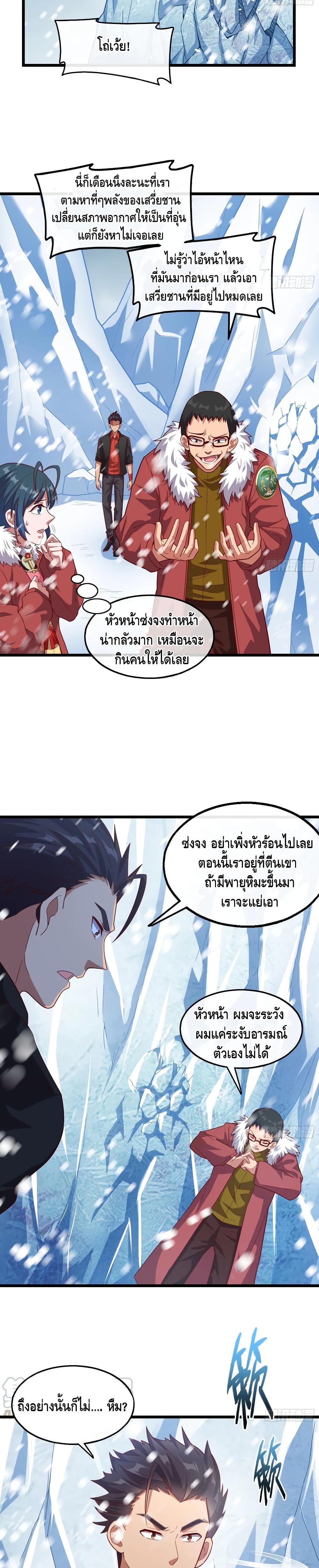 Because I Have Super Gold System เพราะฉันนั้นมีระบบทองคำสุดเทพยังไงล่ะ! page 17