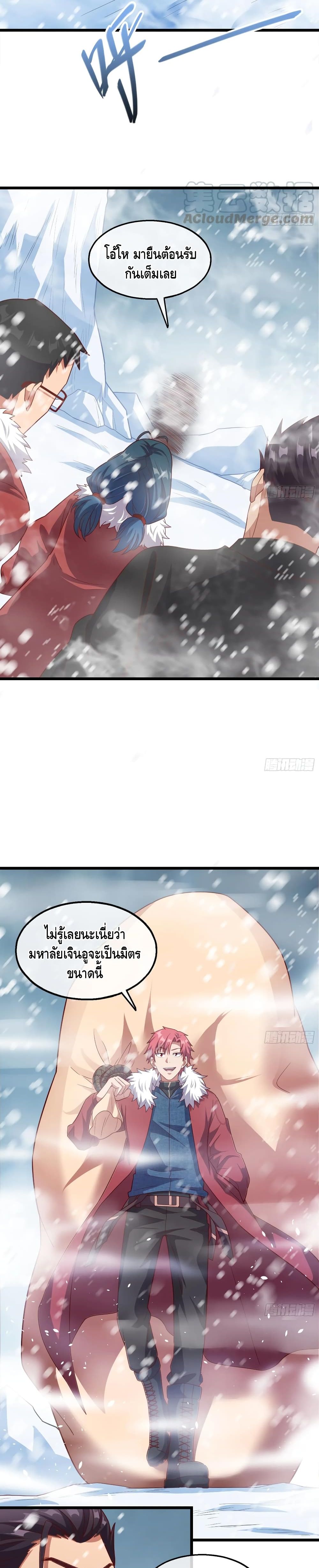 Because I Have Super Gold System เพราะฉันนั้นมีระบบทองคำสุดเทพยังไงล่ะ! page 19