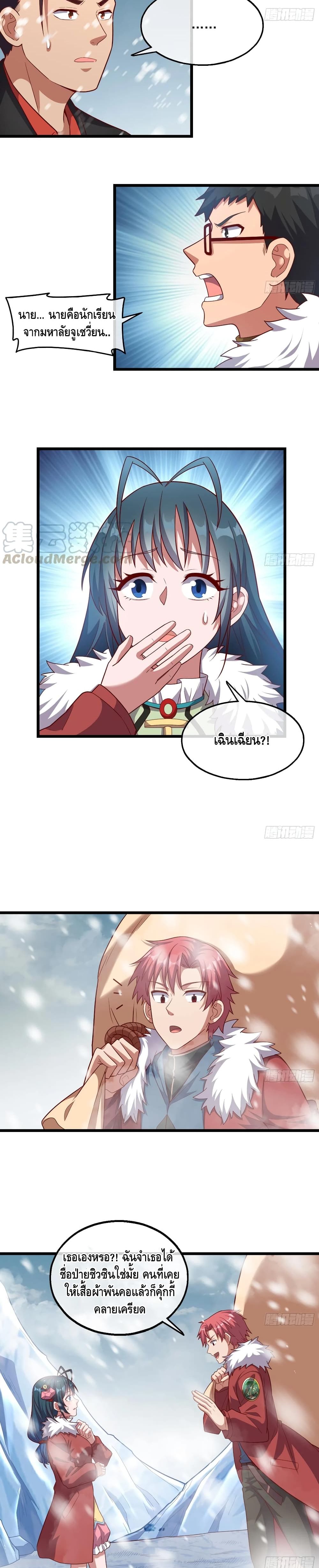 Because I Have Super Gold System เพราะฉันนั้นมีระบบทองคำสุดเทพยังไงล่ะ! page 20