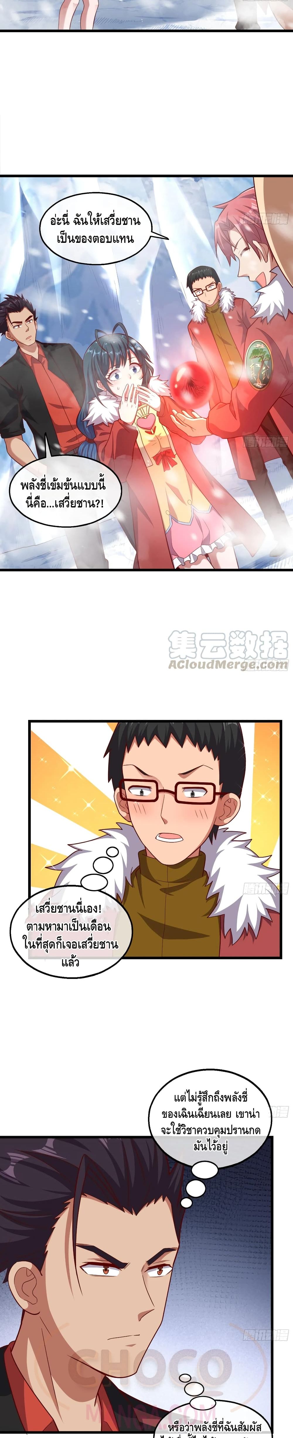 Because I Have Super Gold System เพราะฉันนั้นมีระบบทองคำสุดเทพยังไงล่ะ! page 21