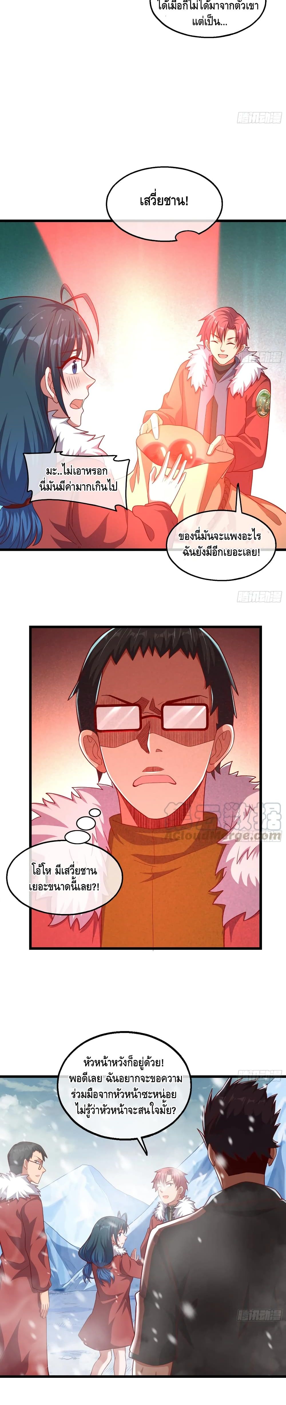 Because I Have Super Gold System เพราะฉันนั้นมีระบบทองคำสุดเทพยังไงล่ะ! page 22