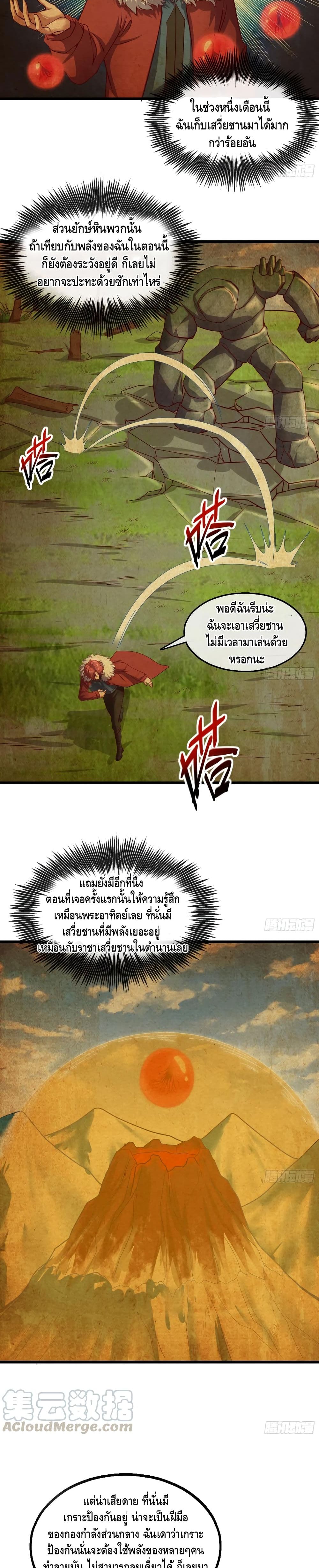 Because I Have Super Gold System เพราะฉันนั้นมีระบบทองคำสุดเทพยังไงล่ะ! page 24