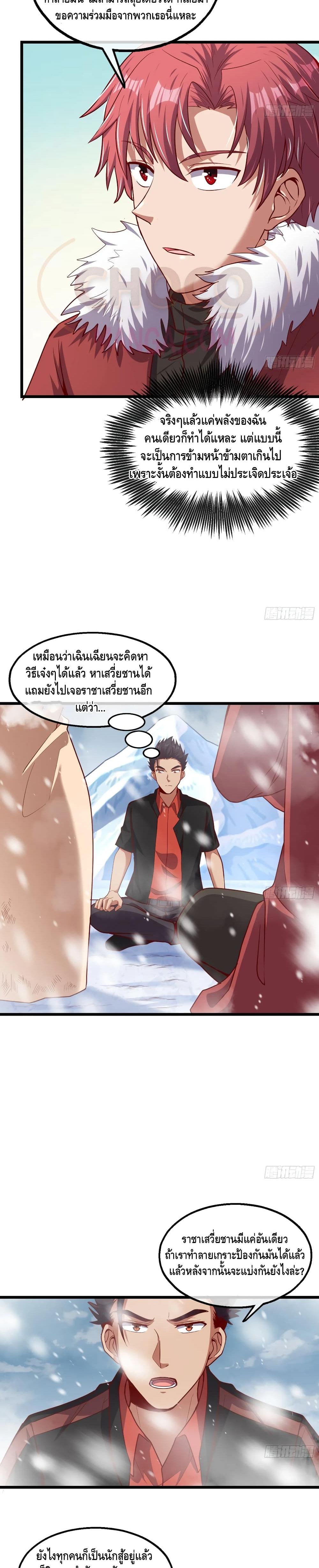 Because I Have Super Gold System เพราะฉันนั้นมีระบบทองคำสุดเทพยังไงล่ะ! page 25