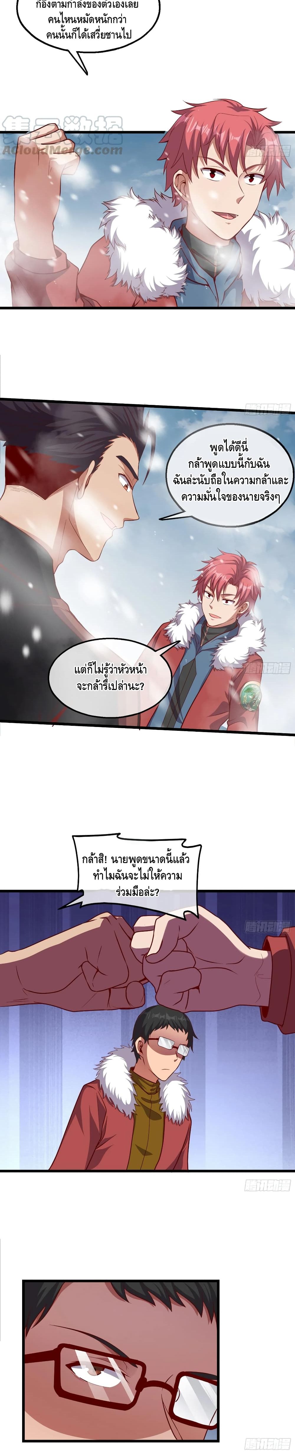 Because I Have Super Gold System เพราะฉันนั้นมีระบบทองคำสุดเทพยังไงล่ะ! page 26