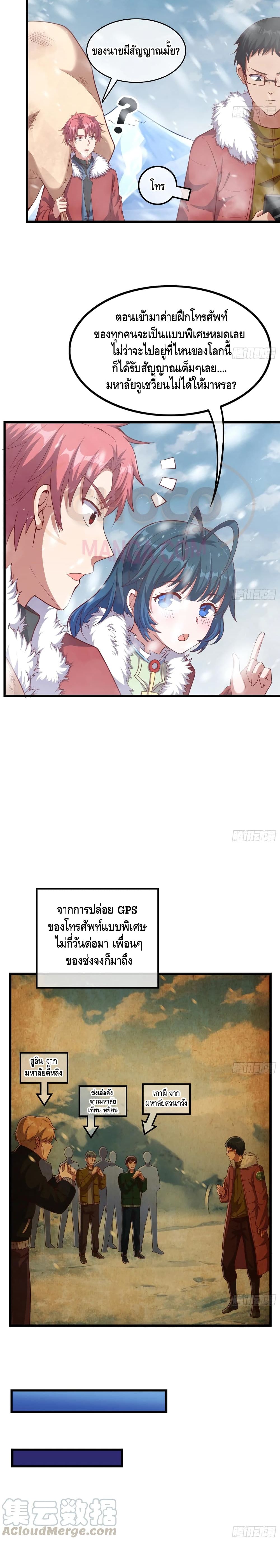 Because I Have Super Gold System เพราะฉันนั้นมีระบบทองคำสุดเทพยังไงล่ะ! page 3