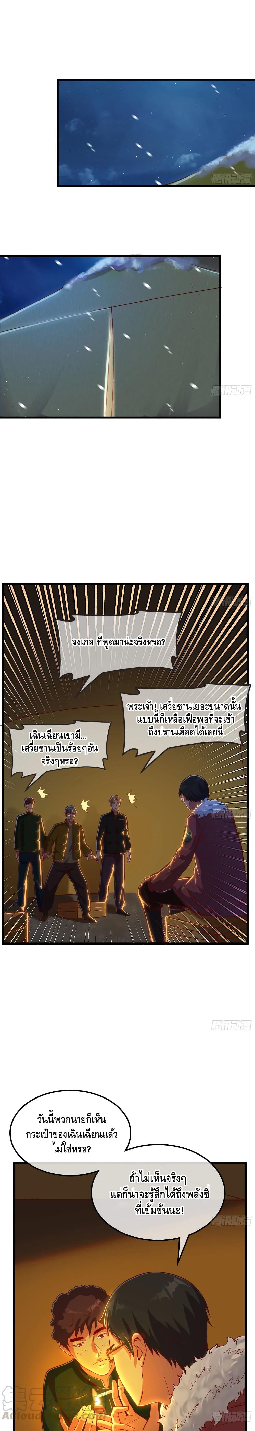 Because I Have Super Gold System เพราะฉันนั้นมีระบบทองคำสุดเทพยังไงล่ะ! page 4