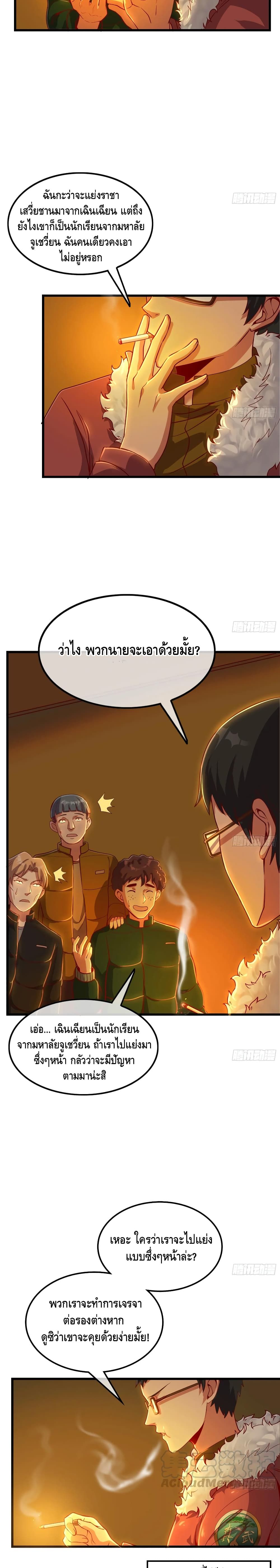 Because I Have Super Gold System เพราะฉันนั้นมีระบบทองคำสุดเทพยังไงล่ะ! page 5