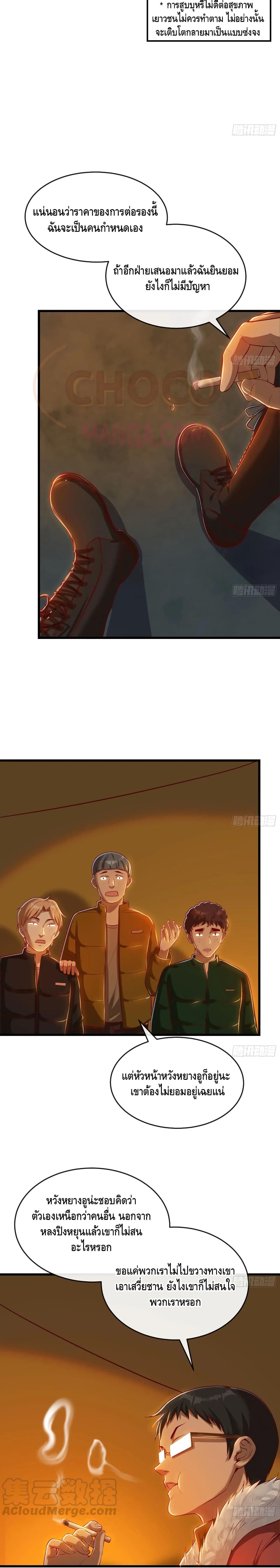 Because I Have Super Gold System เพราะฉันนั้นมีระบบทองคำสุดเทพยังไงล่ะ! page 6