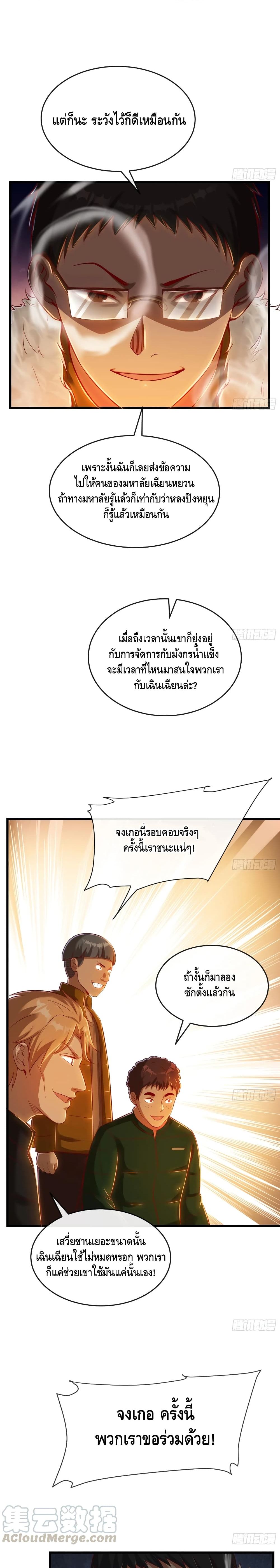 Because I Have Super Gold System เพราะฉันนั้นมีระบบทองคำสุดเทพยังไงล่ะ! page 7