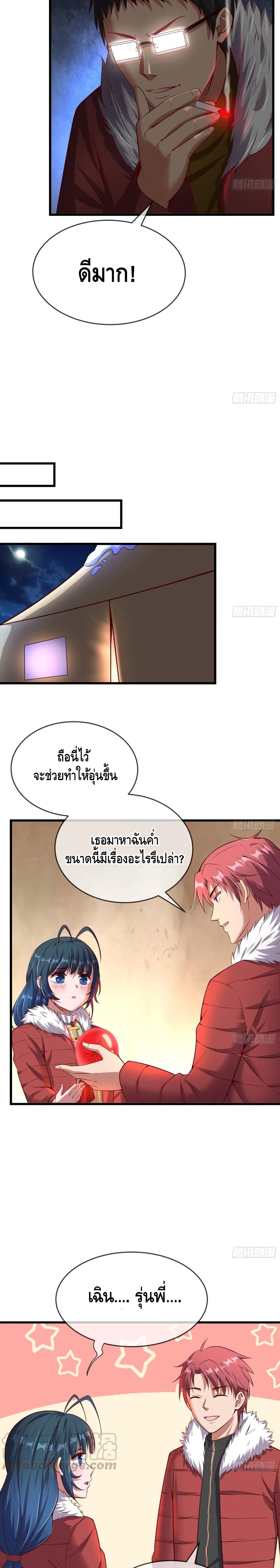 Because I Have Super Gold System เพราะฉันนั้นมีระบบทองคำสุดเทพยังไงล่ะ! page 8
