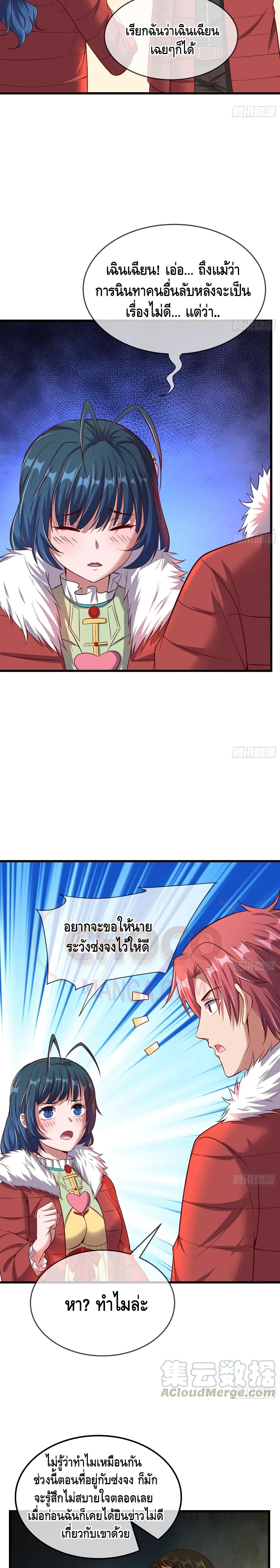 Because I Have Super Gold System เพราะฉันนั้นมีระบบทองคำสุดเทพยังไงล่ะ! page 9