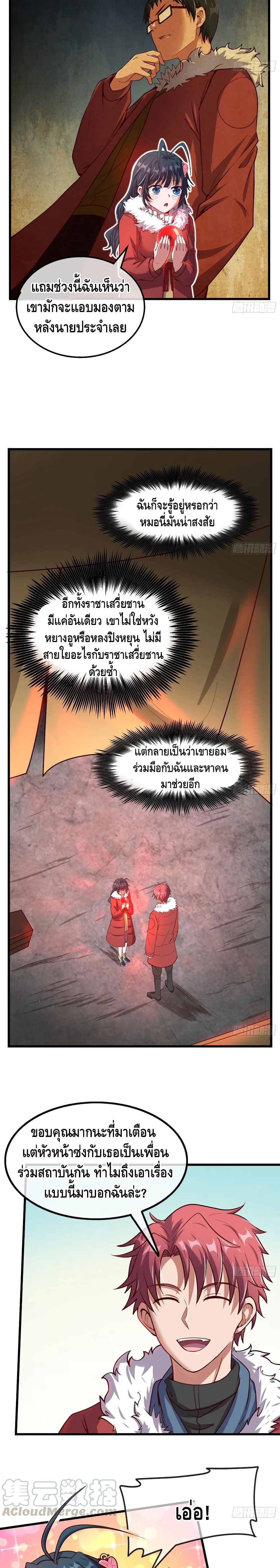 Because I Have Super Gold System เพราะฉันนั้นมีระบบทองคำสุดเทพยังไงล่ะ! page 10
