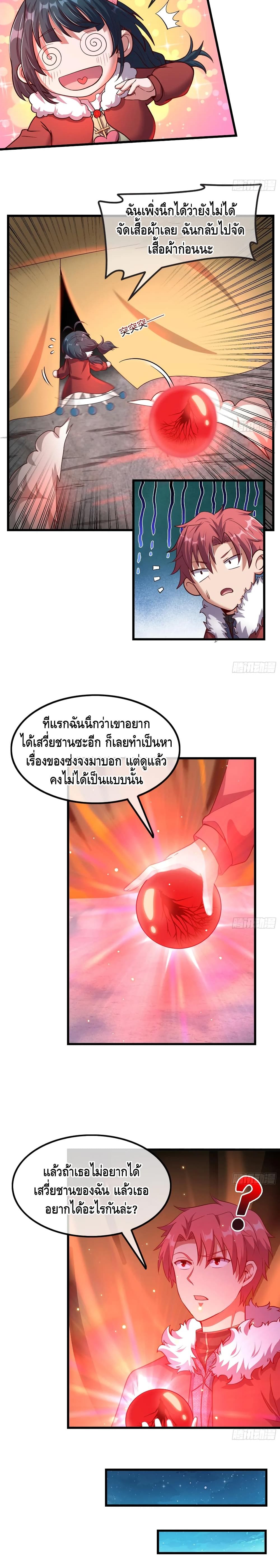 Because I Have Super Gold System เพราะฉันนั้นมีระบบทองคำสุดเทพยังไงล่ะ! page 11