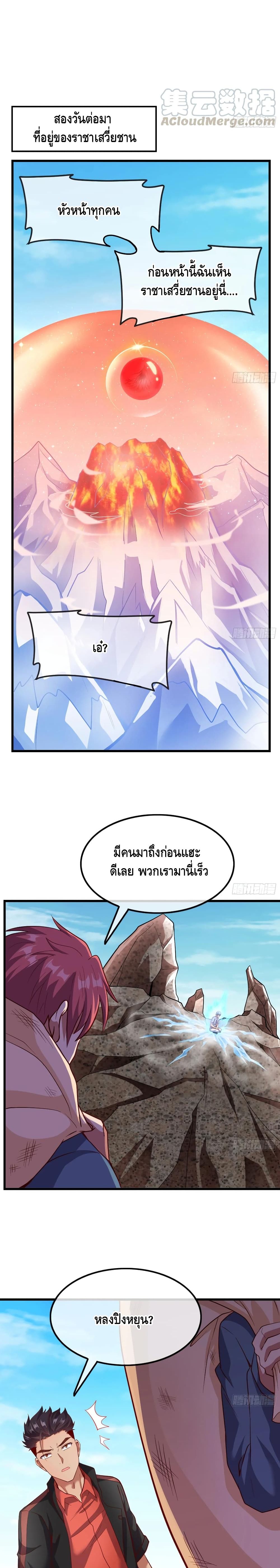 Because I Have Super Gold System เพราะฉันนั้นมีระบบทองคำสุดเทพยังไงล่ะ! page 12