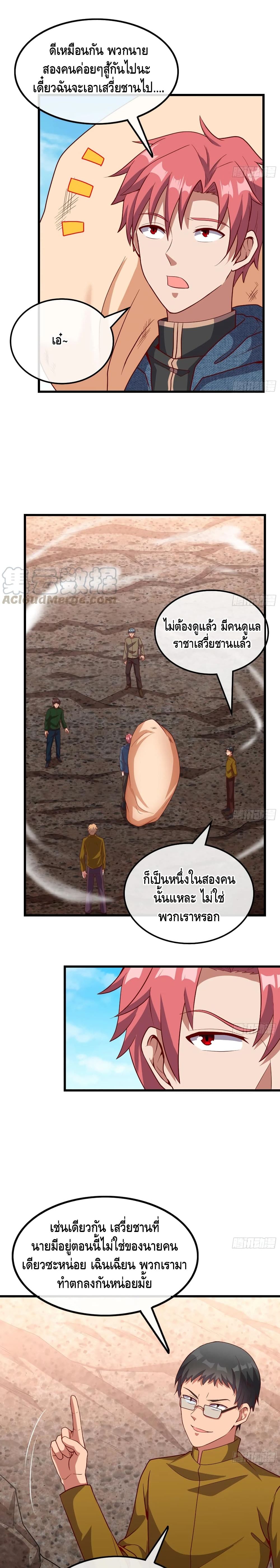 Because I Have Super Gold System เพราะฉันนั้นมีระบบทองคำสุดเทพยังไงล่ะ! page 19