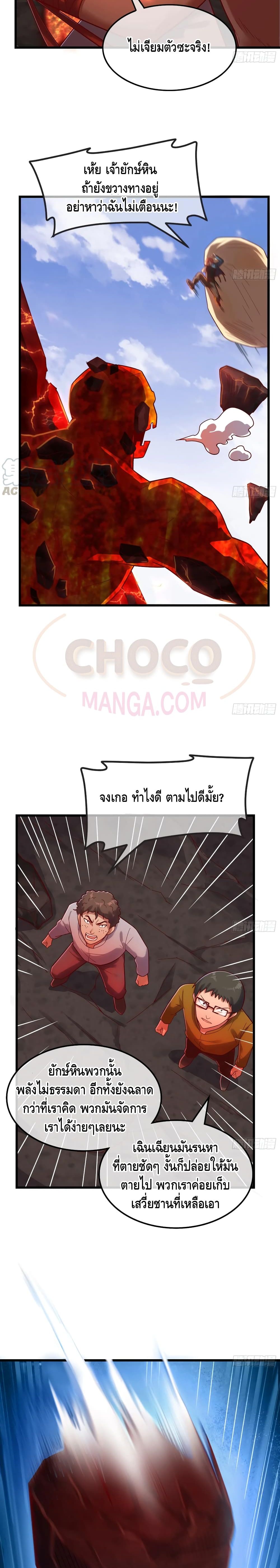 Because I Have Super Gold System เพราะฉันนั้นมีระบบทองคำสุดเทพยังไงล่ะ! page 21