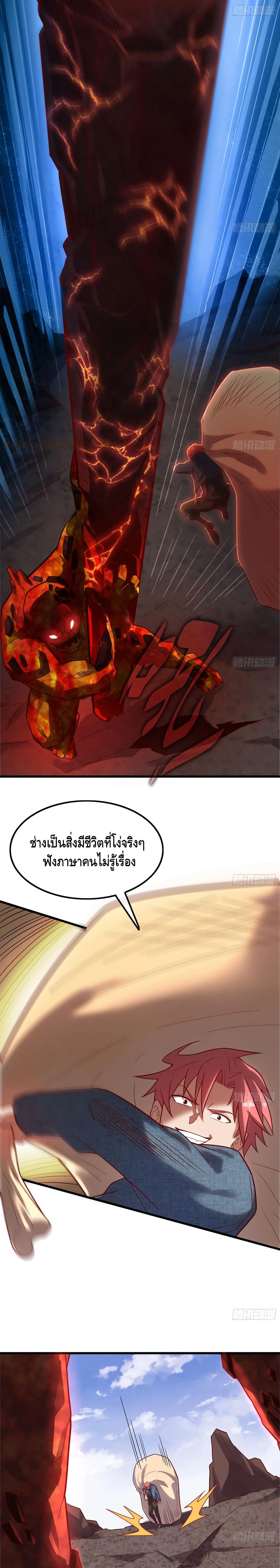 Because I Have Super Gold System เพราะฉันนั้นมีระบบทองคำสุดเทพยังไงล่ะ! page 22