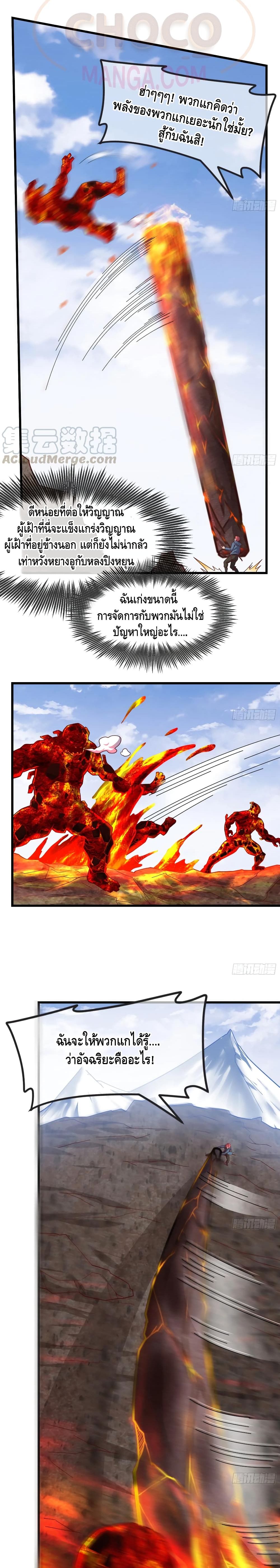 Because I Have Super Gold System เพราะฉันนั้นมีระบบทองคำสุดเทพยังไงล่ะ! page 24