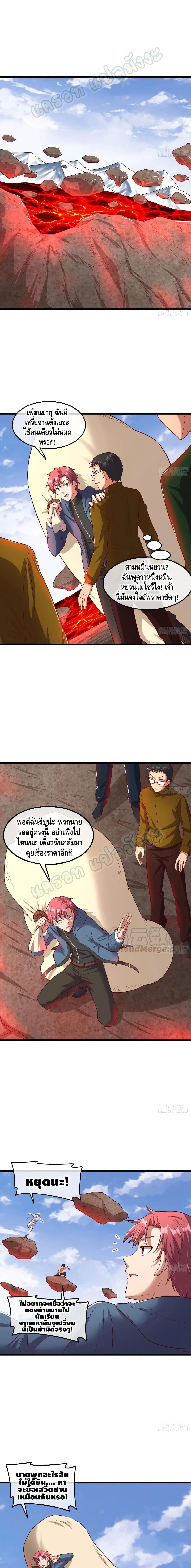 Because I Have Super Gold System เพราะฉันนั้นมีระบบทองคำสุดเทพยังไงล่ะ! page 2