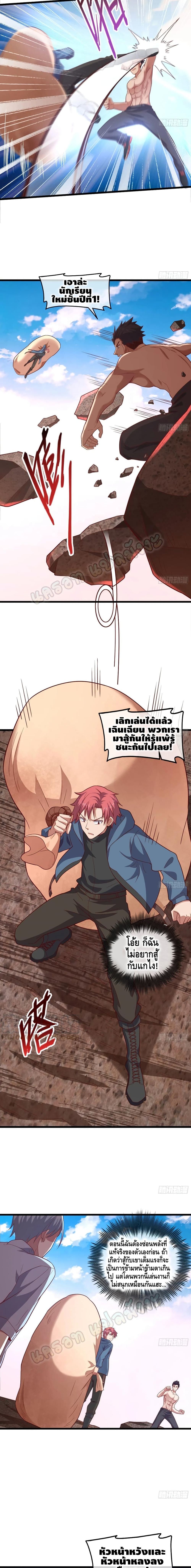 Because I Have Super Gold System เพราะฉันนั้นมีระบบทองคำสุดเทพยังไงล่ะ! page 4