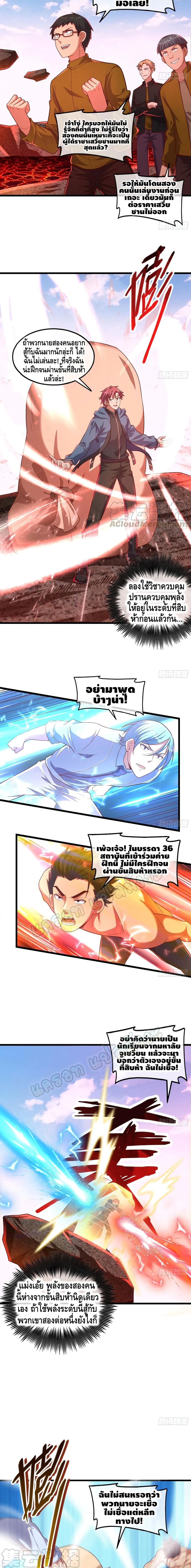 Because I Have Super Gold System เพราะฉันนั้นมีระบบทองคำสุดเทพยังไงล่ะ! page 5