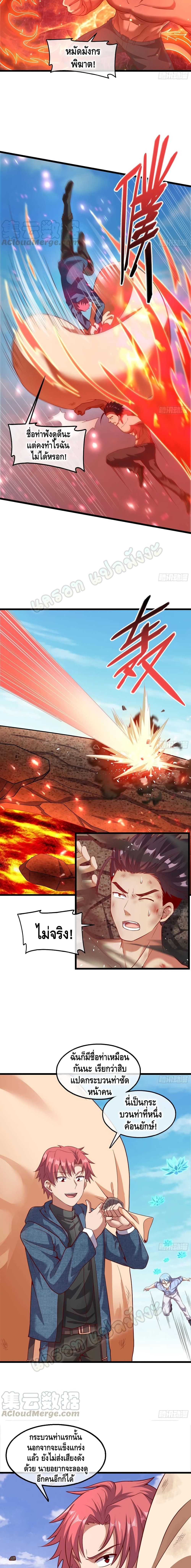 Because I Have Super Gold System เพราะฉันนั้นมีระบบทองคำสุดเทพยังไงล่ะ! page 8