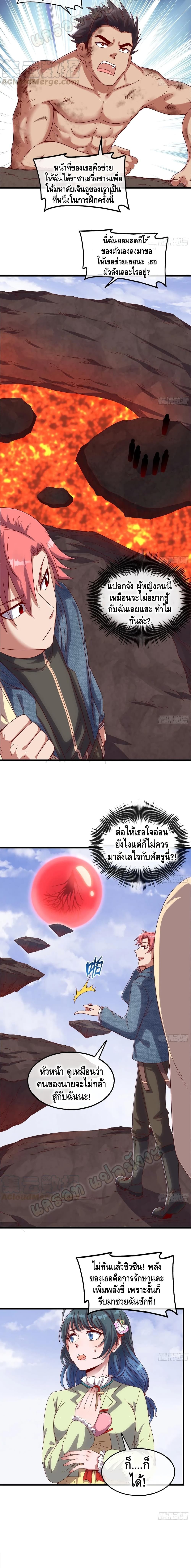 Because I Have Super Gold System เพราะฉันนั้นมีระบบทองคำสุดเทพยังไงล่ะ! page 12
