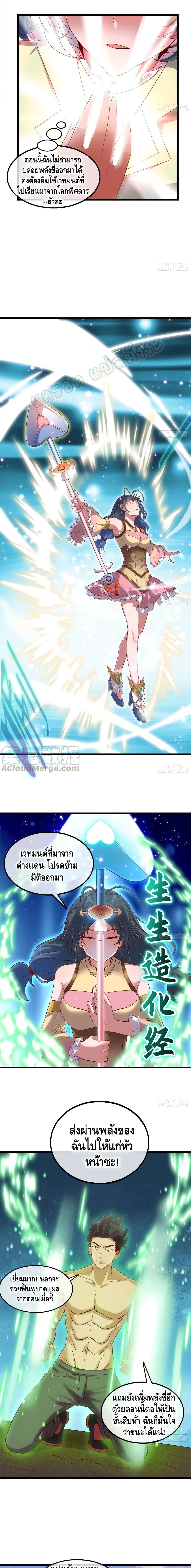 Because I Have Super Gold System เพราะฉันนั้นมีระบบทองคำสุดเทพยังไงล่ะ! page 13