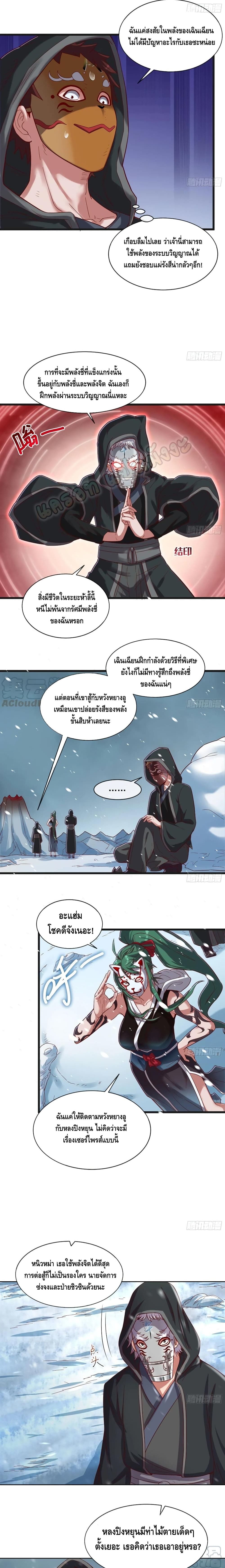 Because I Have Super Gold System เพราะฉันนั้นมีระบบทองคำสุดเทพยังไงล่ะ! page 5