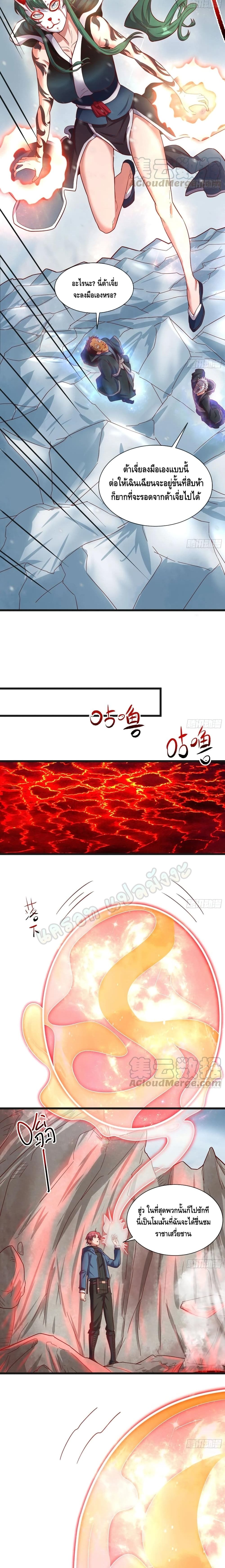 Because I Have Super Gold System เพราะฉันนั้นมีระบบทองคำสุดเทพยังไงล่ะ! page 7