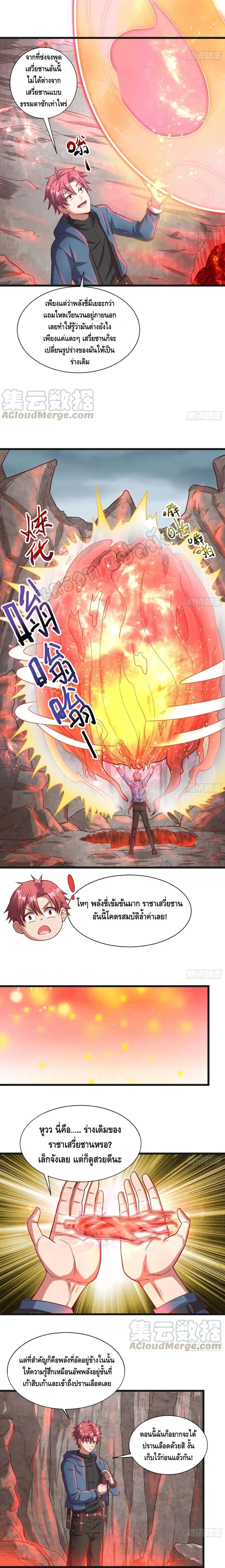 Because I Have Super Gold System เพราะฉันนั้นมีระบบทองคำสุดเทพยังไงล่ะ! page 8