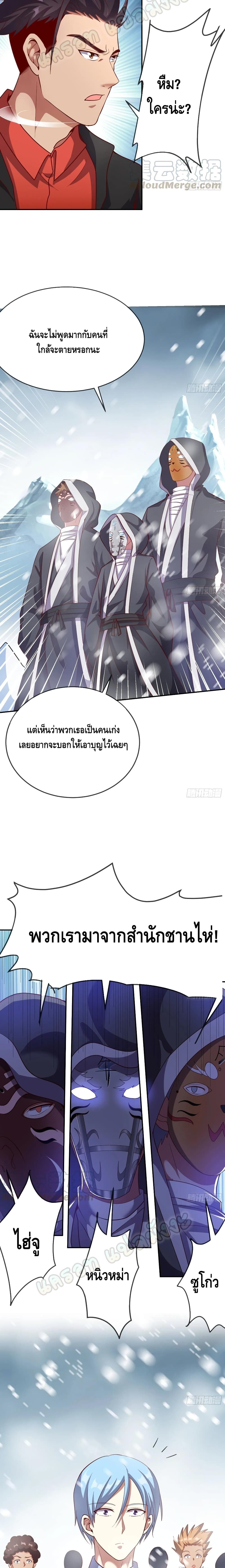Because I Have Super Gold System เพราะฉันนั้นมีระบบทองคำสุดเทพยังไงล่ะ! page 10