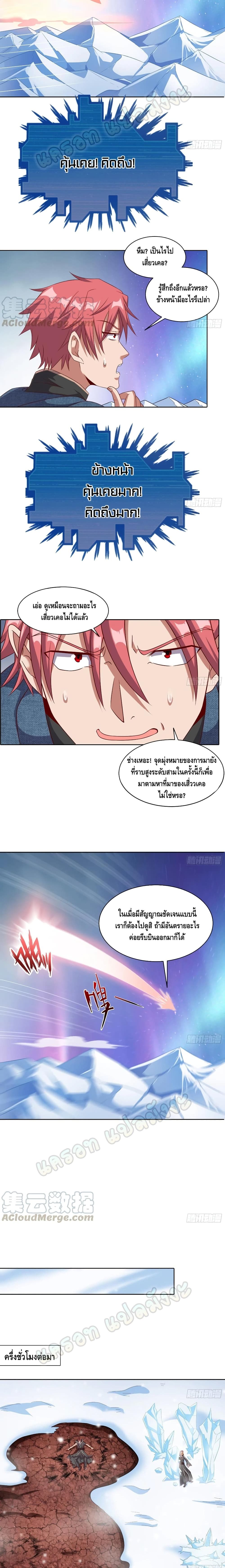Because I Have Super Gold System เพราะฉันนั้นมีระบบทองคำสุดเทพยังไงล่ะ! page 13