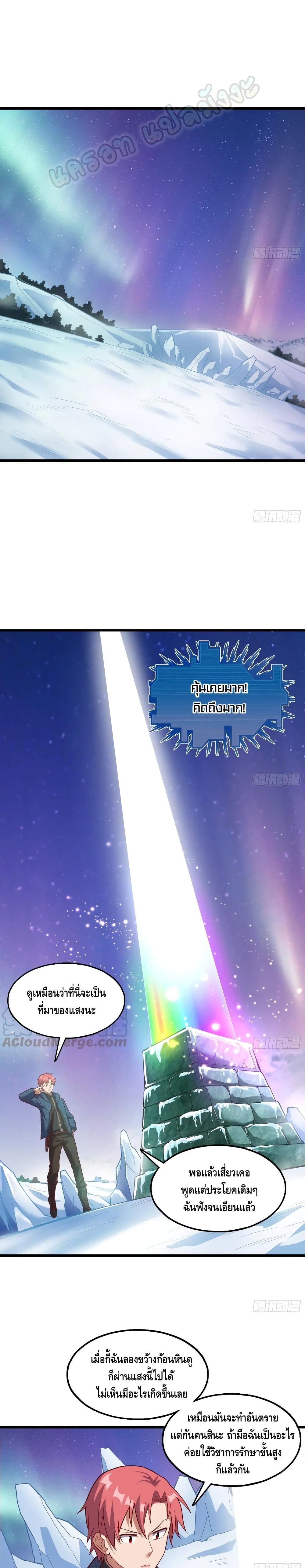 Because I Have Super Gold System เพราะฉันนั้นมีระบบทองคำสุดเทพยังไงล่ะ! page 2