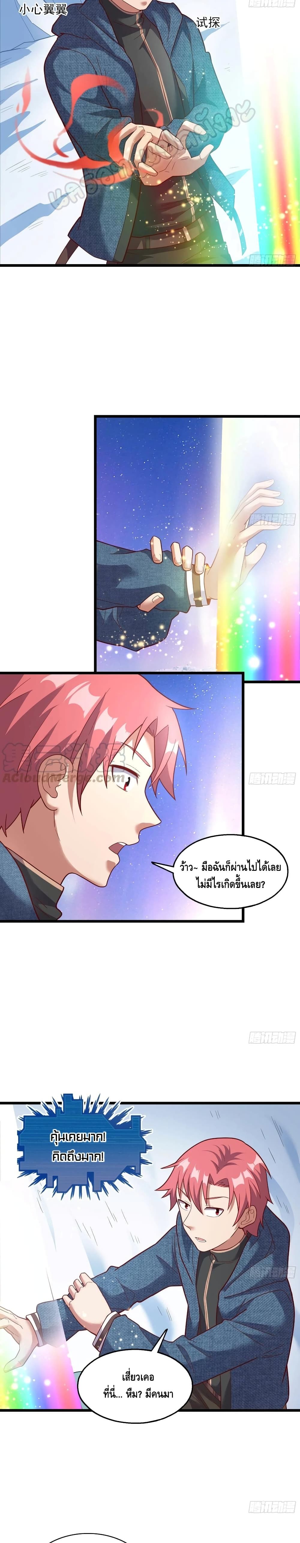 Because I Have Super Gold System เพราะฉันนั้นมีระบบทองคำสุดเทพยังไงล่ะ! page 3