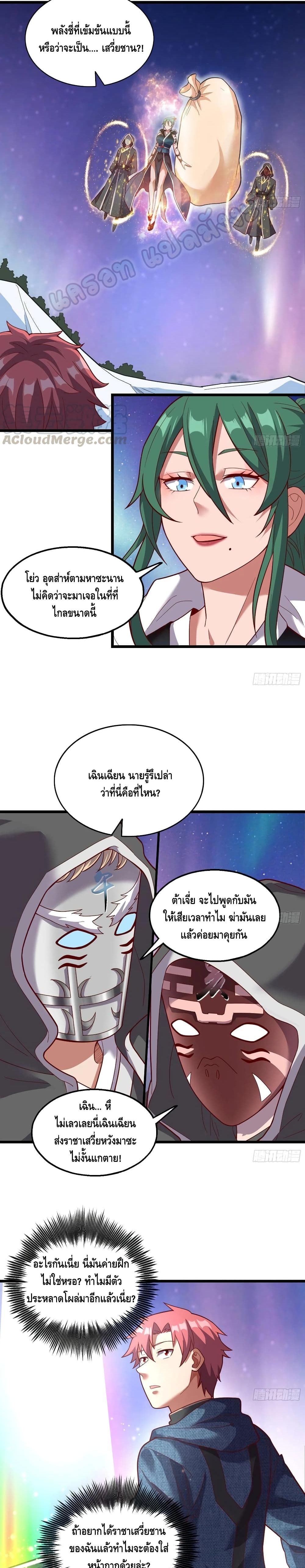 Because I Have Super Gold System เพราะฉันนั้นมีระบบทองคำสุดเทพยังไงล่ะ! page 4