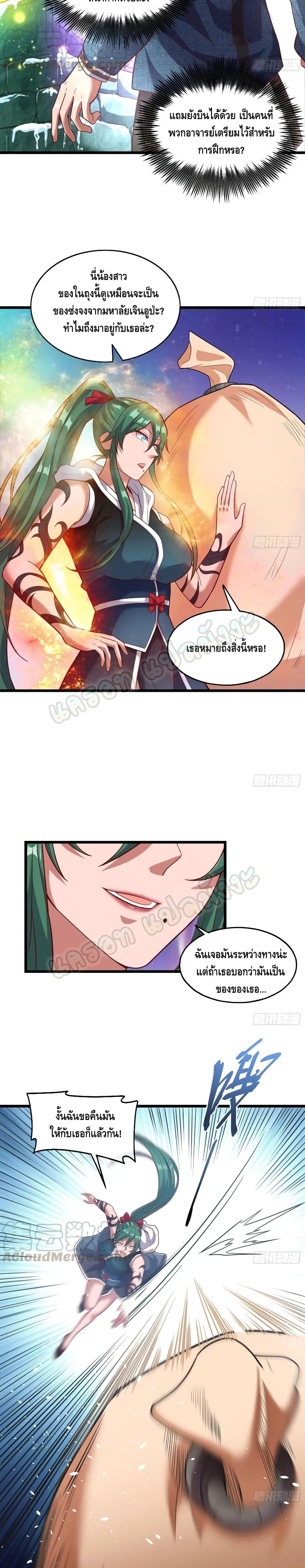 Because I Have Super Gold System เพราะฉันนั้นมีระบบทองคำสุดเทพยังไงล่ะ! page 5