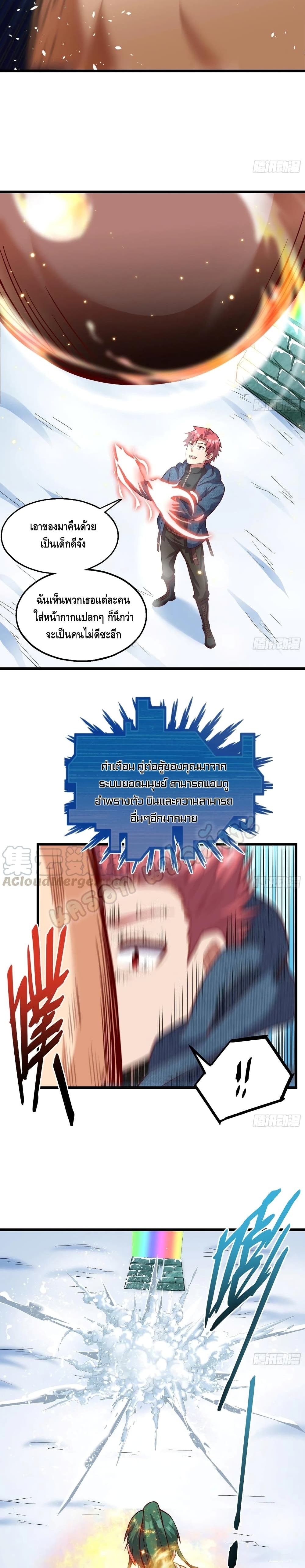 Because I Have Super Gold System เพราะฉันนั้นมีระบบทองคำสุดเทพยังไงล่ะ! page 6