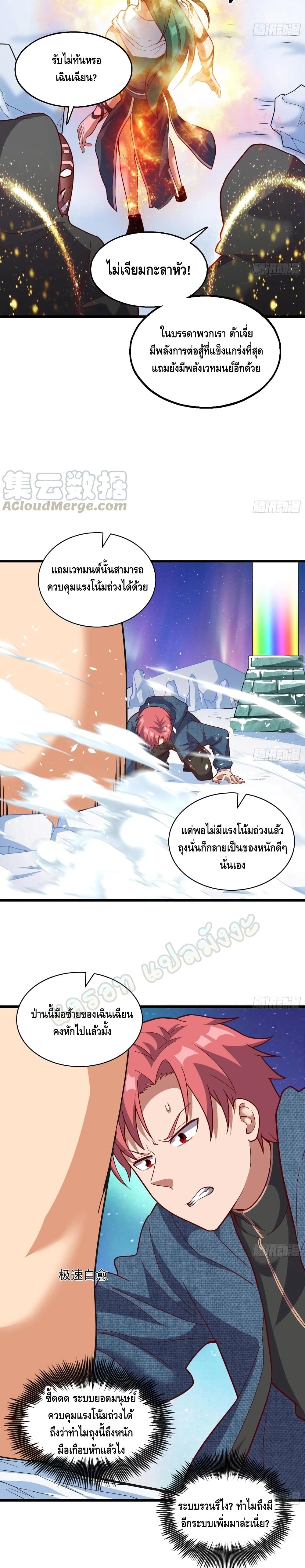 Because I Have Super Gold System เพราะฉันนั้นมีระบบทองคำสุดเทพยังไงล่ะ! page 7