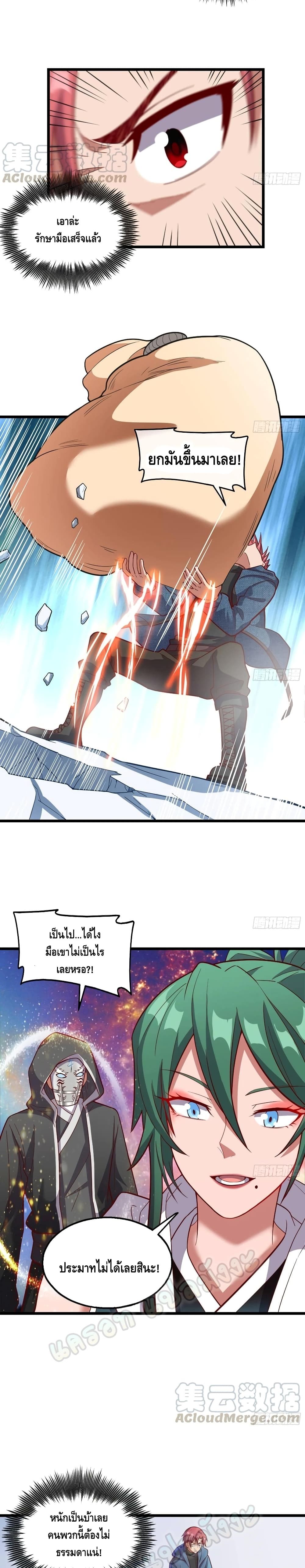 Because I Have Super Gold System เพราะฉันนั้นมีระบบทองคำสุดเทพยังไงล่ะ! page 8
