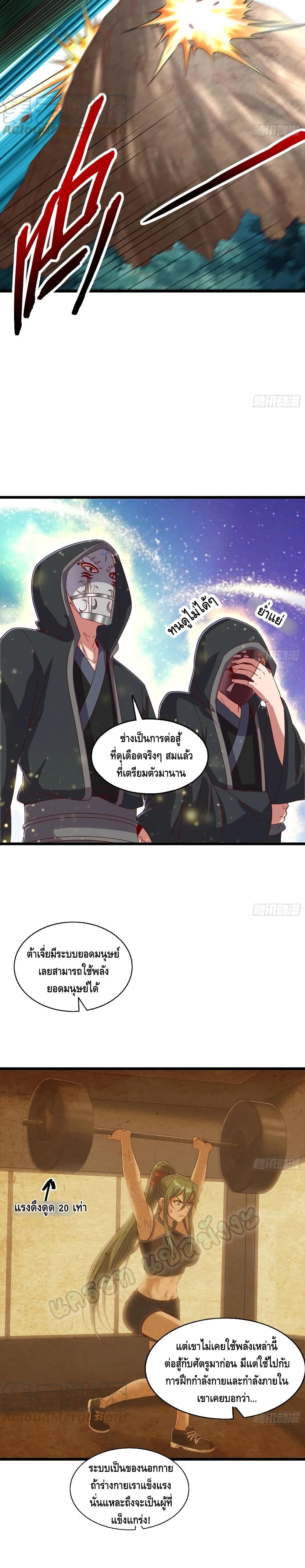 Because I Have Super Gold System เพราะฉันนั้นมีระบบทองคำสุดเทพยังไงล่ะ! page 14