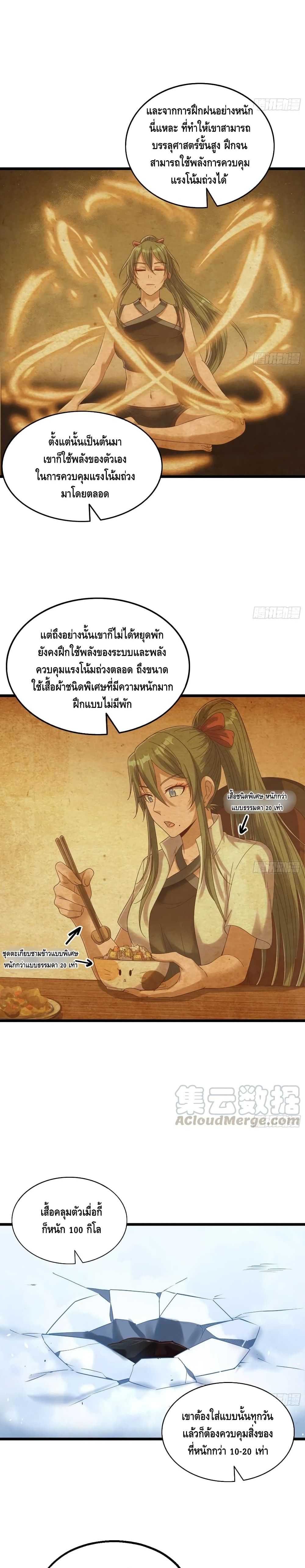 Because I Have Super Gold System เพราะฉันนั้นมีระบบทองคำสุดเทพยังไงล่ะ! page 15
