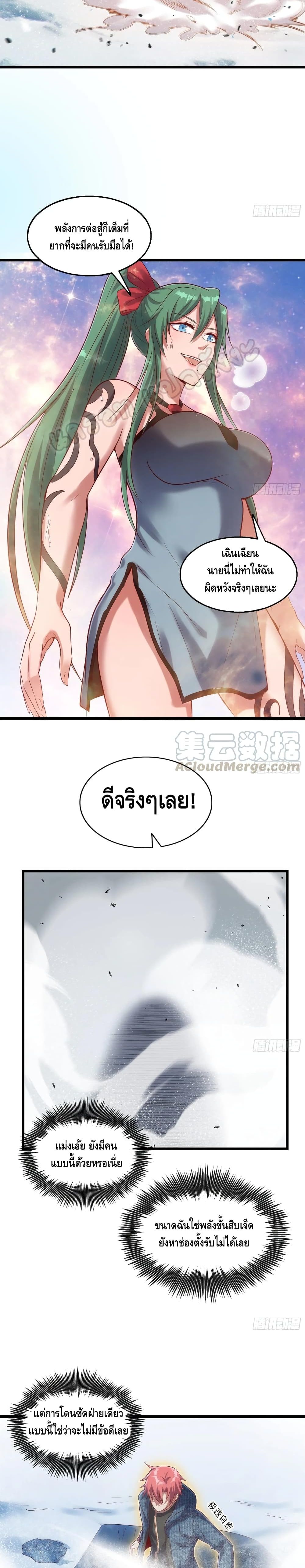 Because I Have Super Gold System เพราะฉันนั้นมีระบบทองคำสุดเทพยังไงล่ะ! page 17