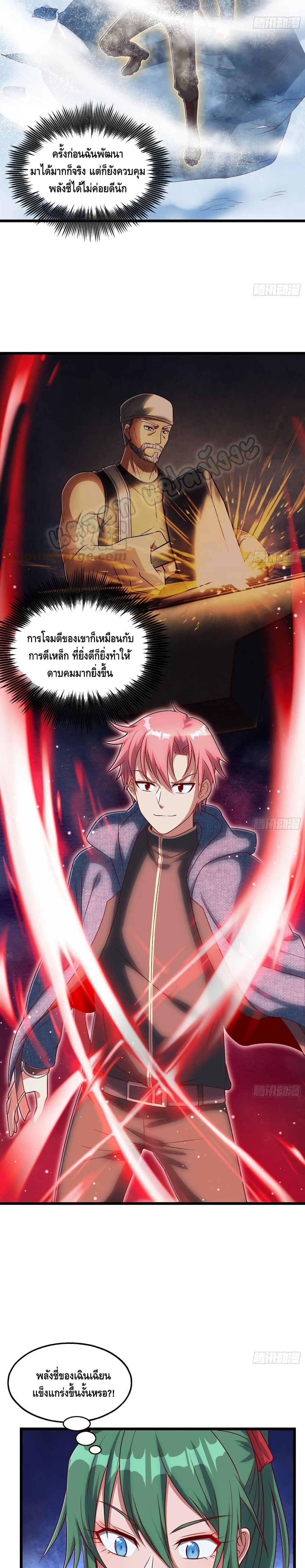 Because I Have Super Gold System เพราะฉันนั้นมีระบบทองคำสุดเทพยังไงล่ะ! page 18