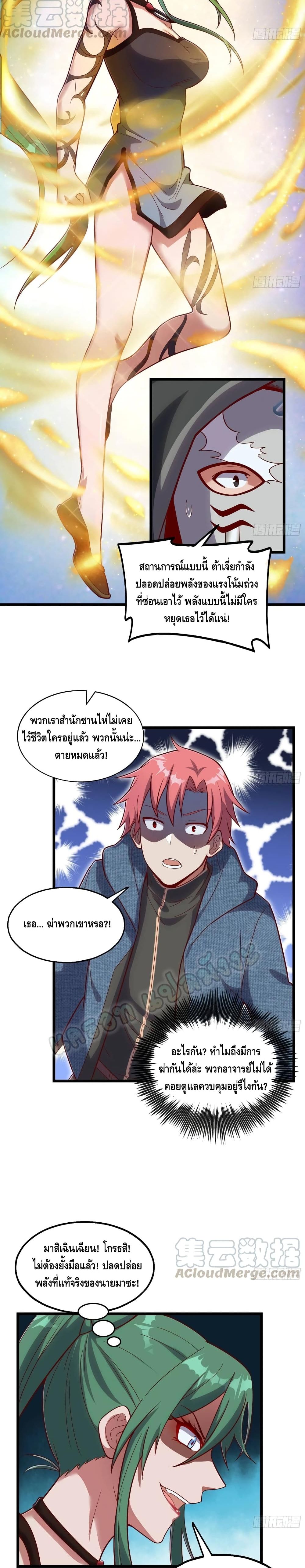 Because I Have Super Gold System เพราะฉันนั้นมีระบบทองคำสุดเทพยังไงล่ะ! page 20